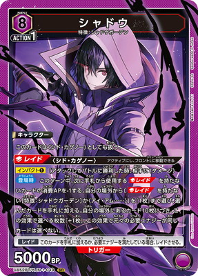 Union Arena UA52BT/KJN-1-049 Shadow SR