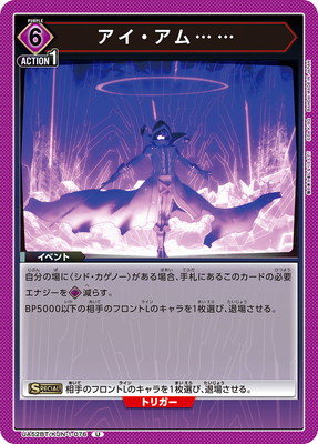 Union Arena UA52BT/KJN-1-076 I Am U