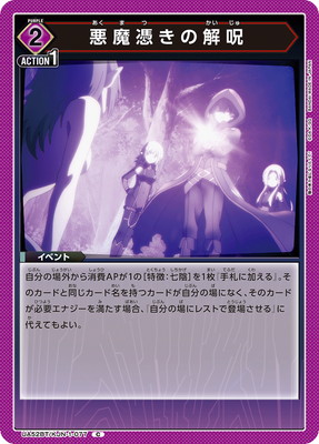 Union Arena UA52BT/KJN-1-077 Demon Possession Dispel C