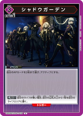 Union Arena UA52BT/KJN-1-079 Shadow Garden U