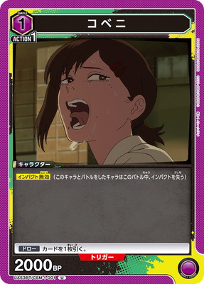Union Arena UA53BT/CSM-1-001 Kobeni U