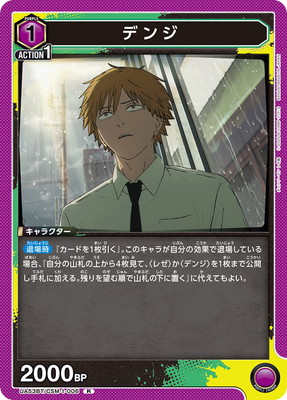 Union Arena UA53BT/CSM-1-006 Denji R