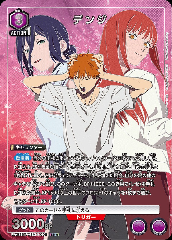 Union Arena UA53BT/CSM-1-008 Denji SR [PARALLEL]