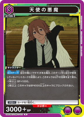 Union Arena UA53BT/CSM-1-010 Devil of Angels R
