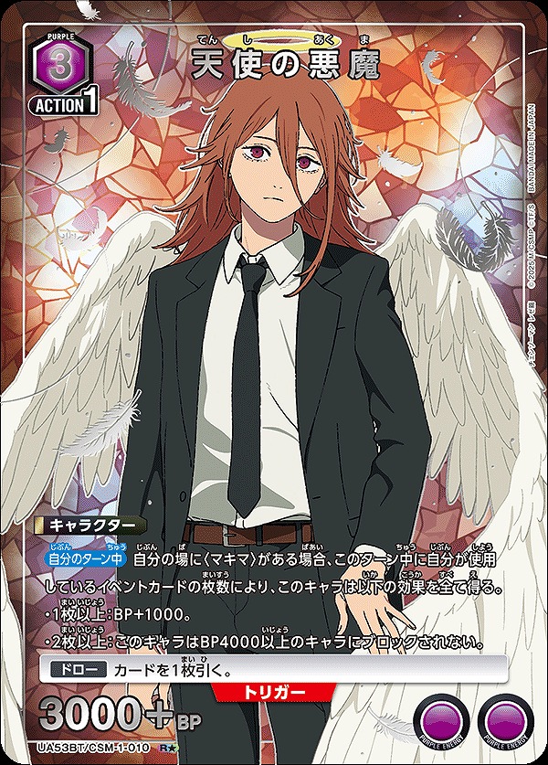 Union Arena UA53BT/CSM-1-010 Angel Devil R [PARALLEL]