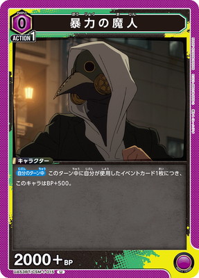 Union Arena UA53BT/CSM-1-015 Devil of Violence U
