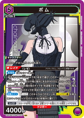 Union Arena UA53BT/CSM-1-017 Bomb SR