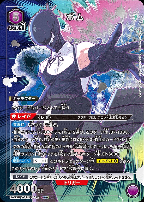Union Arena UA53BT/CSM-1-017 Bomb SR [PARALLEL]