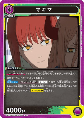 Union Arena UA53BT/CSM-1-022 Makima R