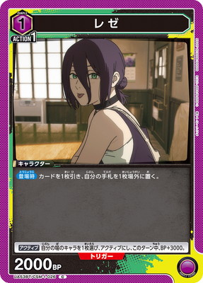 Union Arena UA53BT/CSM-1-026 Reze C