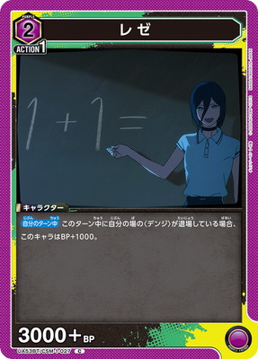 Union Arena UA53BT/CSM-1-027 Reze C