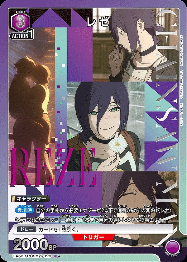 Union Arena UA53BT/CSM-1-028 Reze U [PARALLEL]
