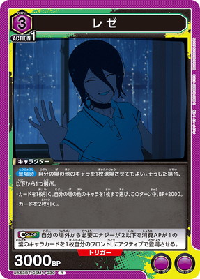 Union Arena UA53BT/CSM-1-030 Reze R