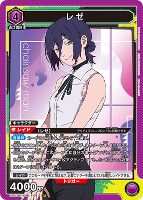 Union Arena UA53BT/CSM-1-031 Reze SR