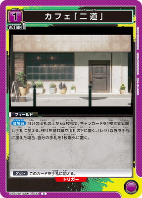 Union Arena UA53BT/CSM-1-033 Cafe Nido C