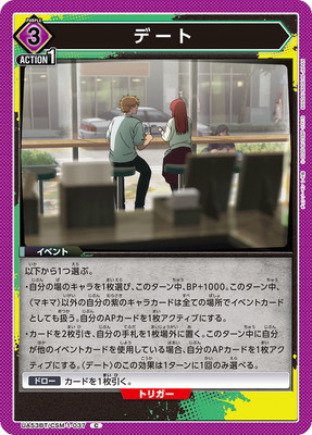 Union Arena UA53BT/CSM-1-037 Date C