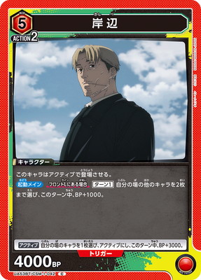 Union Arena UA53BT/CSM-1-042 Kishibe C