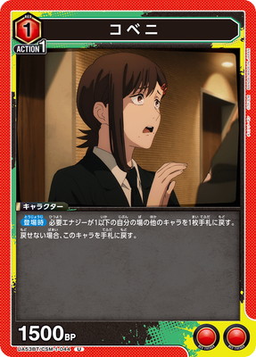 Union Arena UA53BT/CSM-1-044 Kobeni U