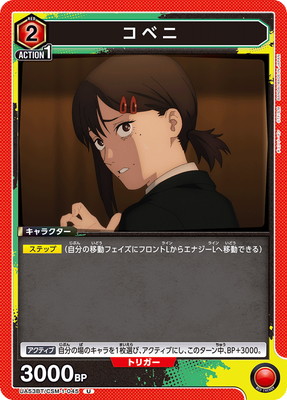 Union Arena UA53BT/CSM-1-045 Kobeni U