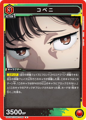 Union Arena UA53BT/CSM-1-046 Kobeni R