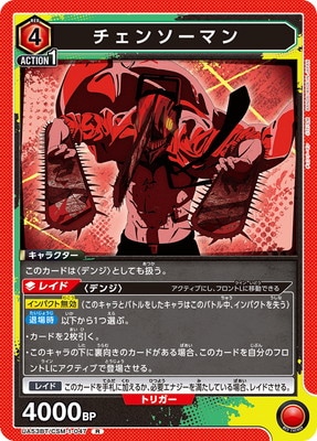 Union Arena UA53BT/CSM-1-047 Chainsaw Man R