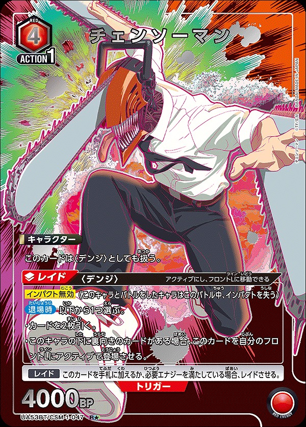Union Arena UA53BT/CSM-1-047 Chainsaw Man R [PARALLEL]