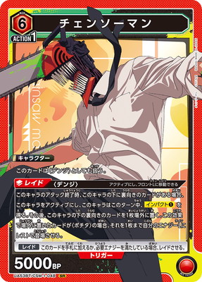 Union Arena UA53BT/CSM-1-048 Chainsaw Man SR