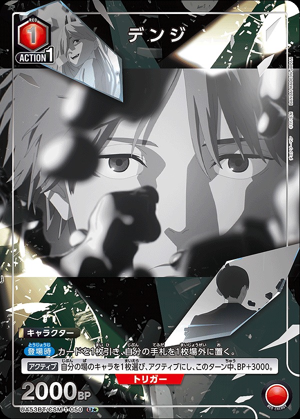 Union Arena UA53BT/CSM-1-050 Denji U [PARALLEL]