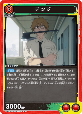 Union Arena UA53BT/CSM-1-051 Denji R
