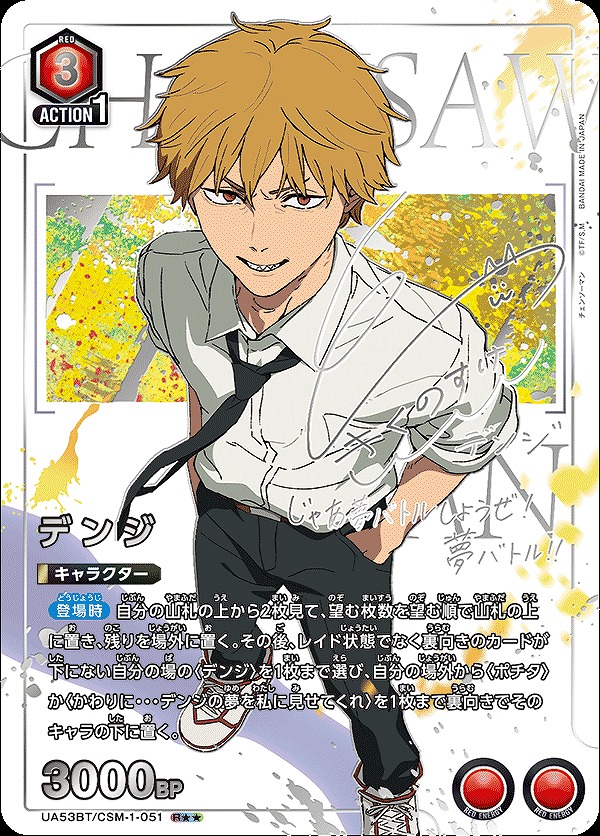 Union Arena UA53BT/CSM-1-051 Denji R [PARALLEL 2]