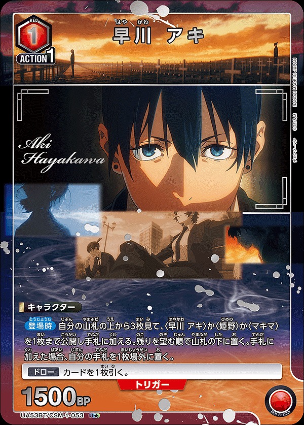 Union Arena UA53BT/CSM-1-053 Aki Hayakawa U [PARALLEL]
