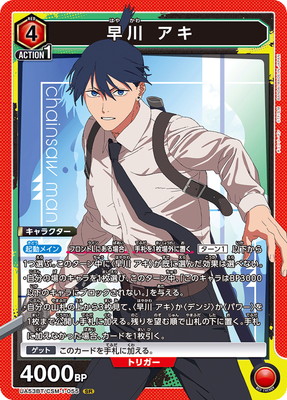 Union Arena UA53BT/CSM-1-055 Aki Hayakawa SR