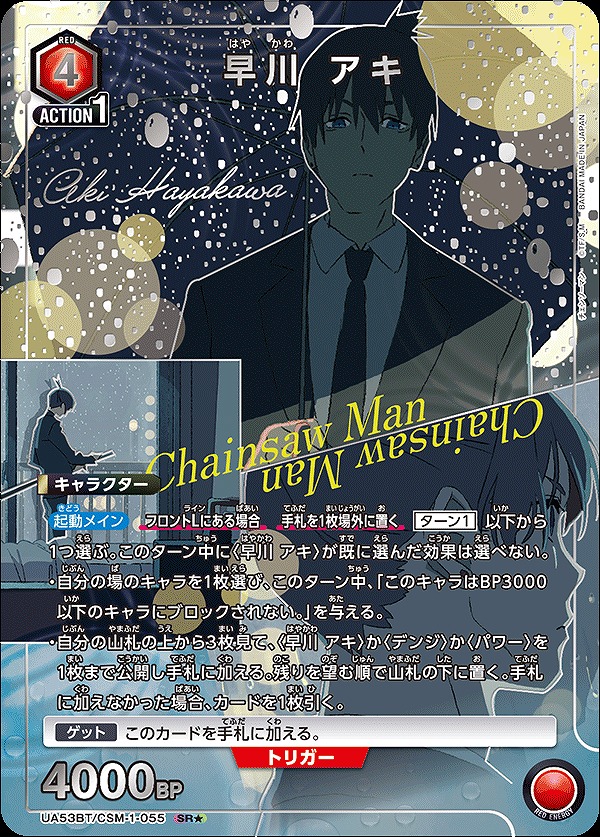 Union Arena UA53BT/CSM-1-055 Aki Hayakawa SR [PARALLEL]