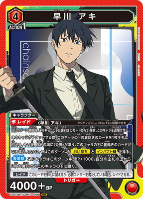 Union Arena UA53BT/CSM-1-056 Aki Hayakawa SR