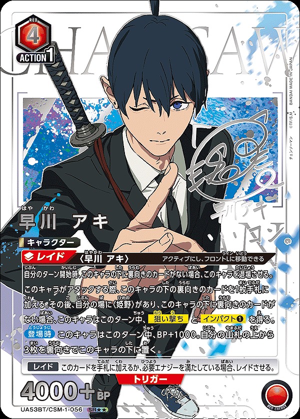 Union Arena UA53BT/CSM-1-056 Aki Hayakawa SR [PARALLEL 2]