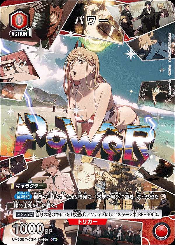 Union Arena UA53BT/CSM-1-057 Power C [PARALLEL]