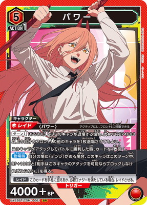 Union Arena UA53BT/CSM-1-061 Power SR