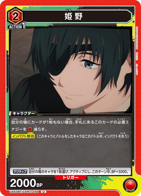 Union Arena UA53BT/CSM-1-064 Himeno U