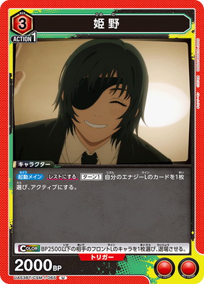 Union Arena UA53BT/CSM-1-065 Himeno U