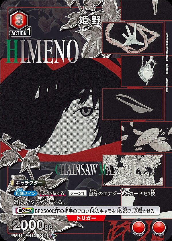 Union Arena UA53BT/CSM-1-065 Himeno U [PARALLEL]