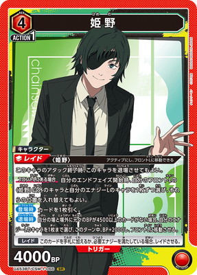 Union Arena UA53BT/CSM-1-066 Himeno SR