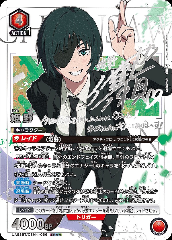 Union Arena UA53BT/CSM-1-066 Himeno SR [PARALLEL 2]