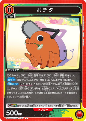 Union Arena UA53BT/CSM-1-067 Pochita R