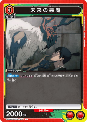 Union Arena UA53BT/CSM-1-071 Devil of the Future C