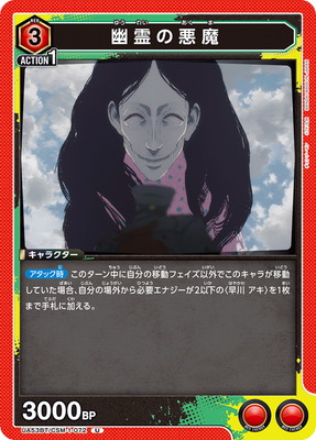 Union Arena UA53BT/CSM-1-072 Ghost Devil U