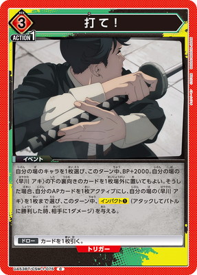 Union Arena UA53BT/CSM-1-075 Hit C