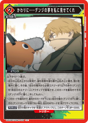 Union Arena UA53BT/CSM-1-076 Instead Show Me Denji s Dream C