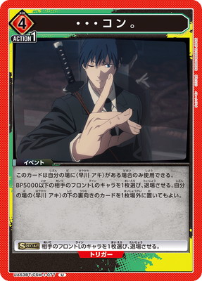 Union Arena UA53BT/CSM-1-077 Kon U