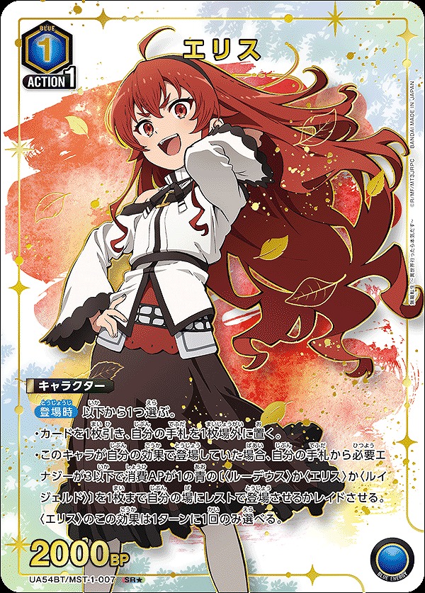 Union Arena UA54BT/MST-1-007 Eris SR [PARALLEL]