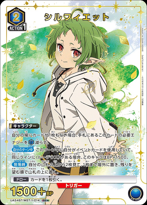 Union Arena UA54BT/MST-1-014 Sylphiette SR [PARALLEL]